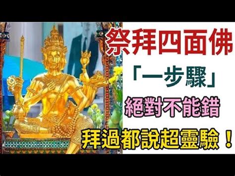 四面佛大象擺放|拜過都說超靈驗！祭拜四面佛「一步驟」絕對不能錯